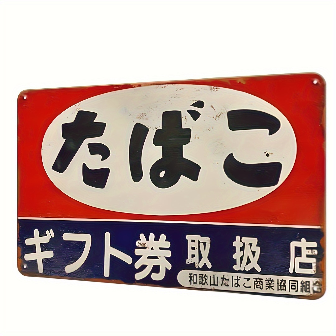 Home Decor Japanese - Vintage Japanese Tobacco Metal Sign (ches)
